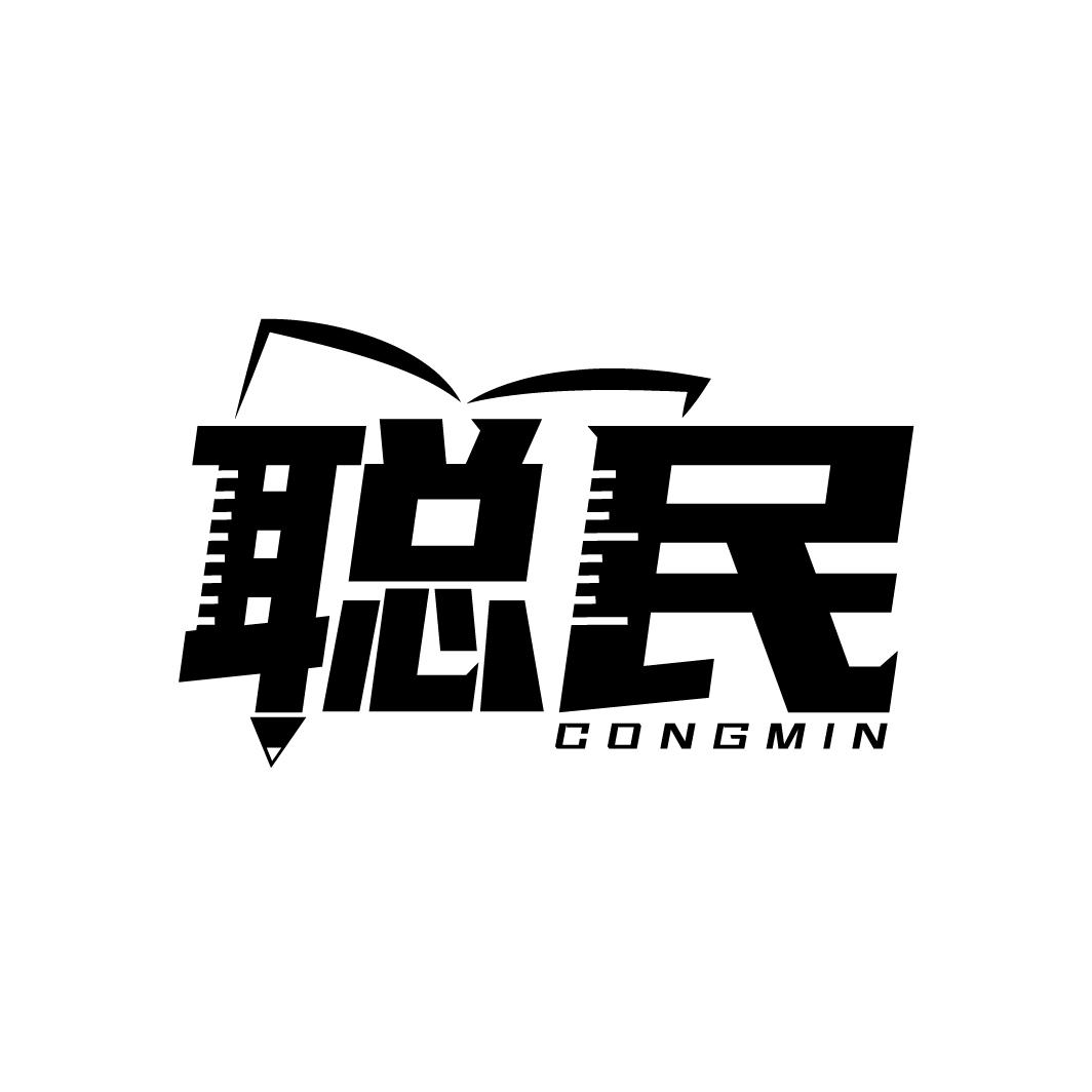 聪民
CONGMIN