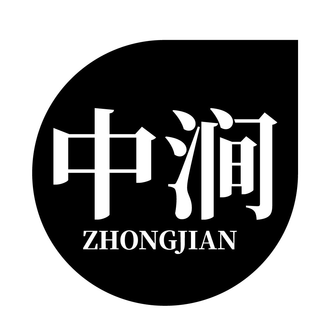 中涧
ZHONGJIAN
