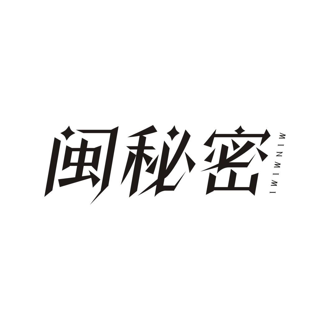 闽秘密MINMIMI