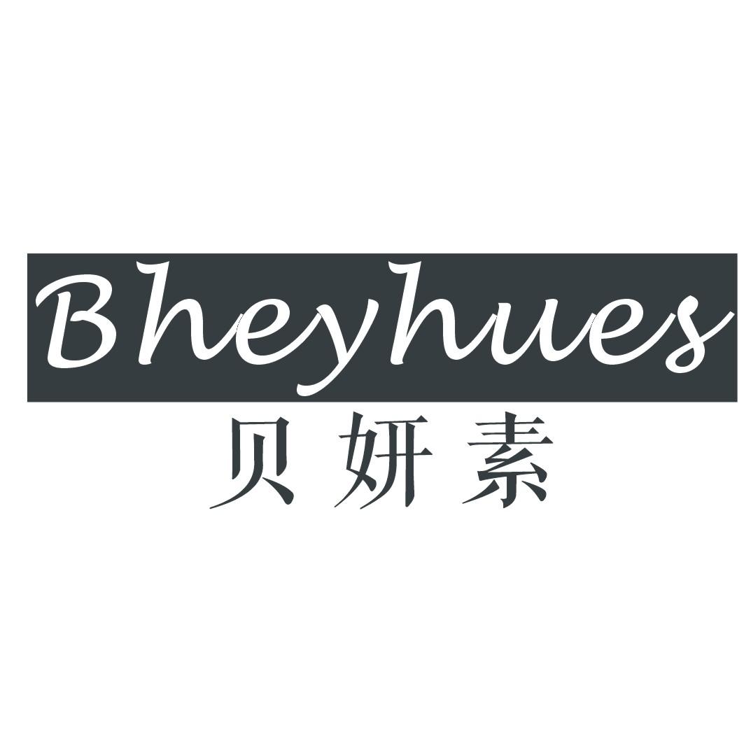 贝妍素BHEYHUES