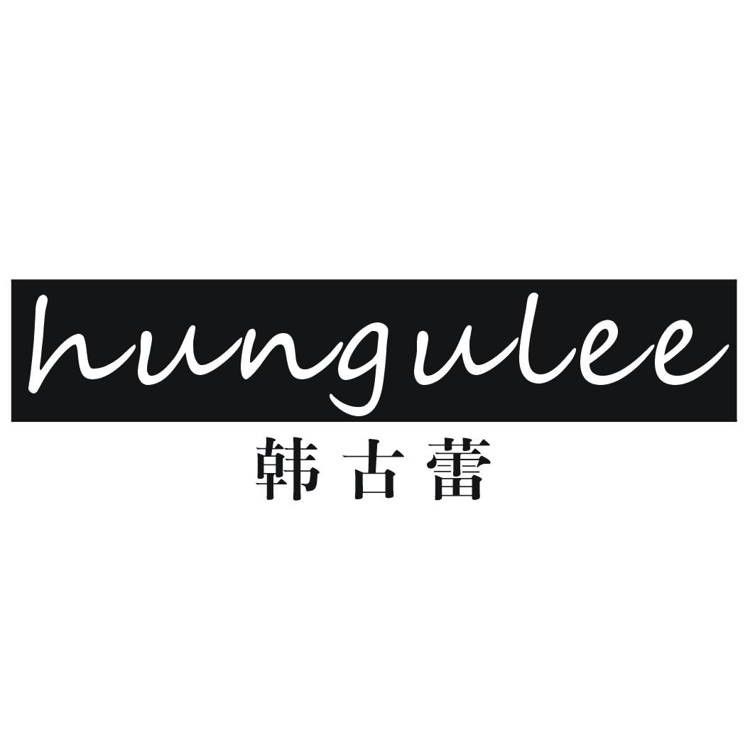 韩古蕾HUNGULEE