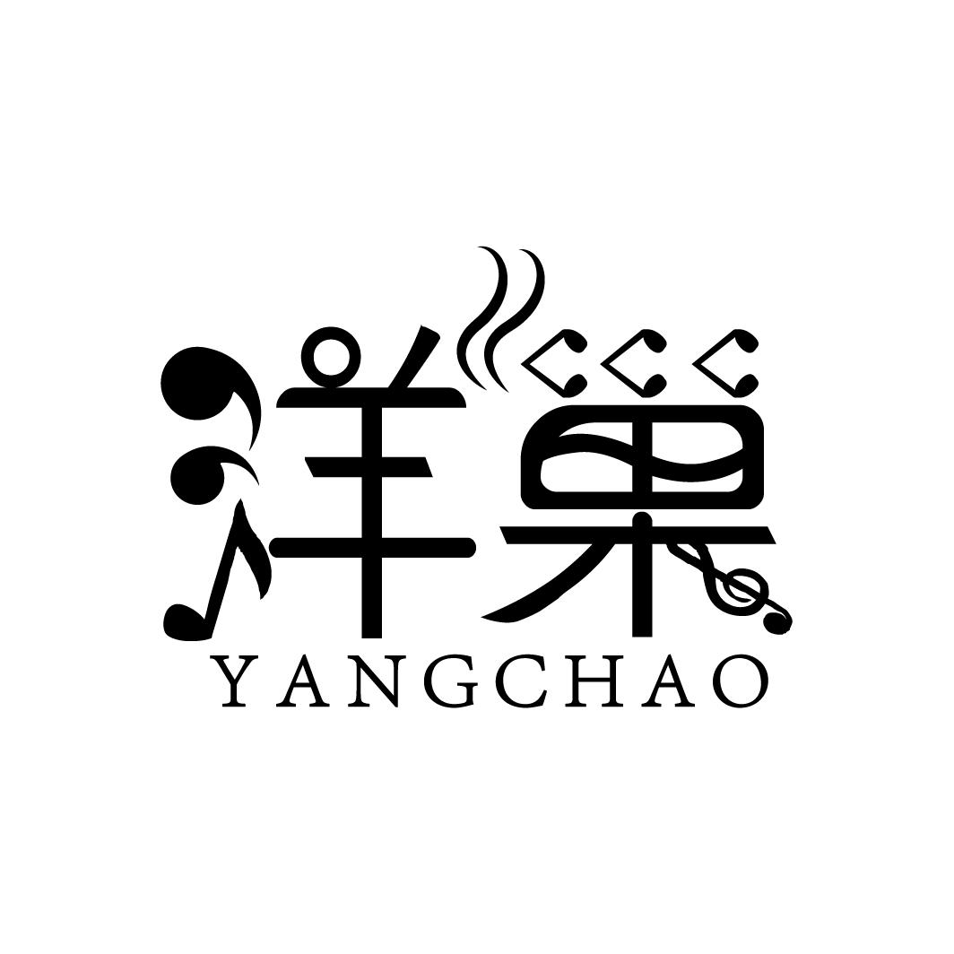 洋巢
YANGCHAO
