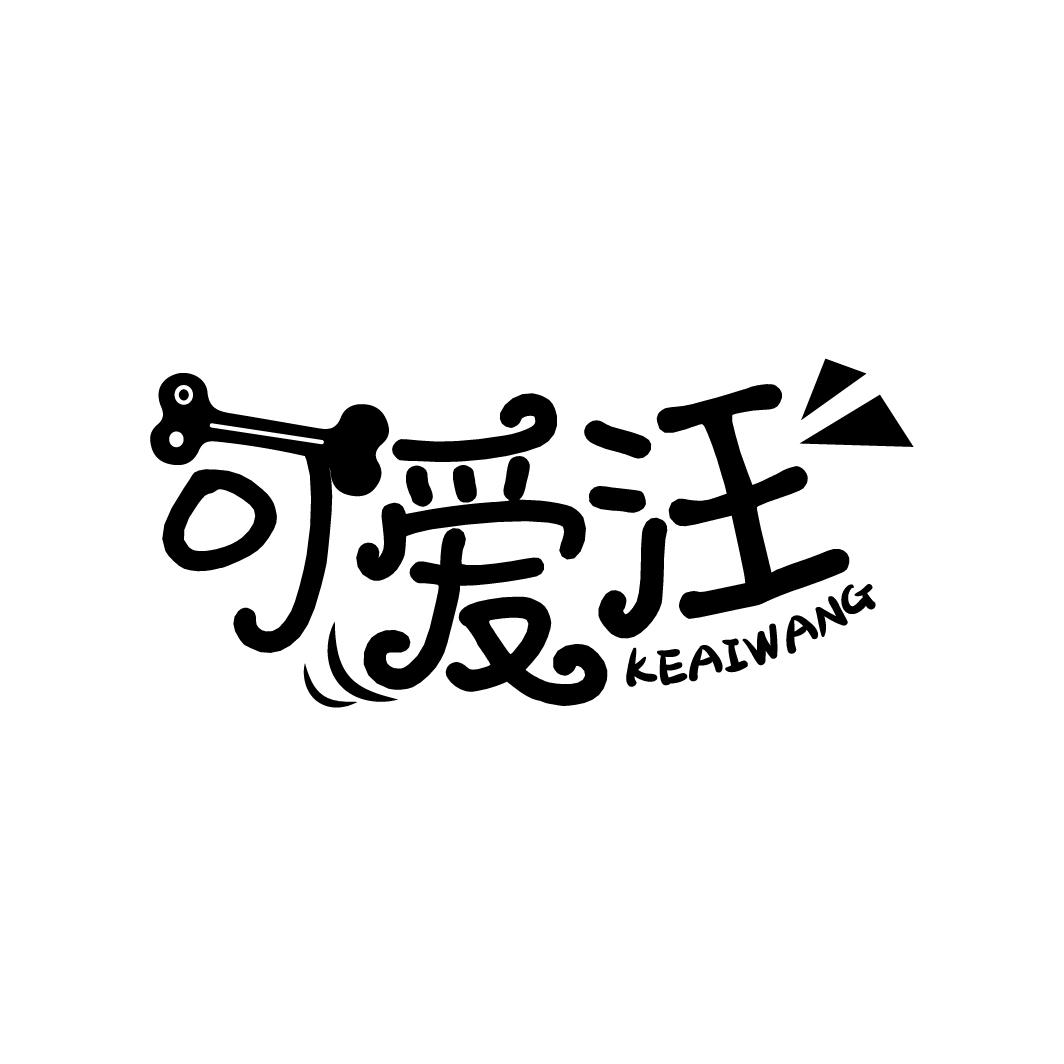 可爱汪
KEAIWANG