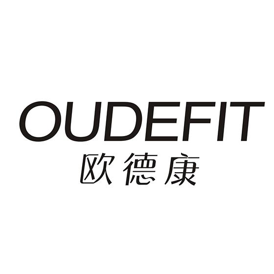 欧德康
OUDEFIT