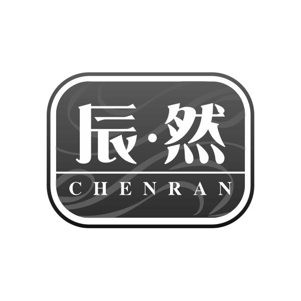 辰然CHENRAN