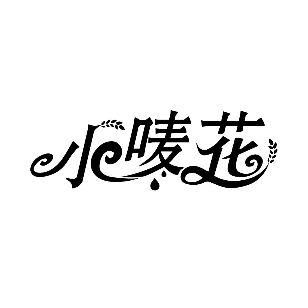 小唛花