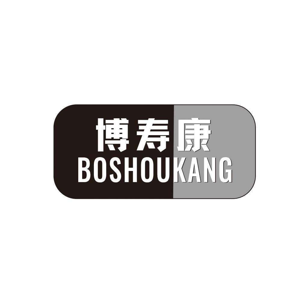 博寿康