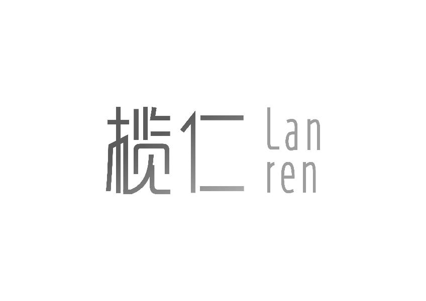 榄仁