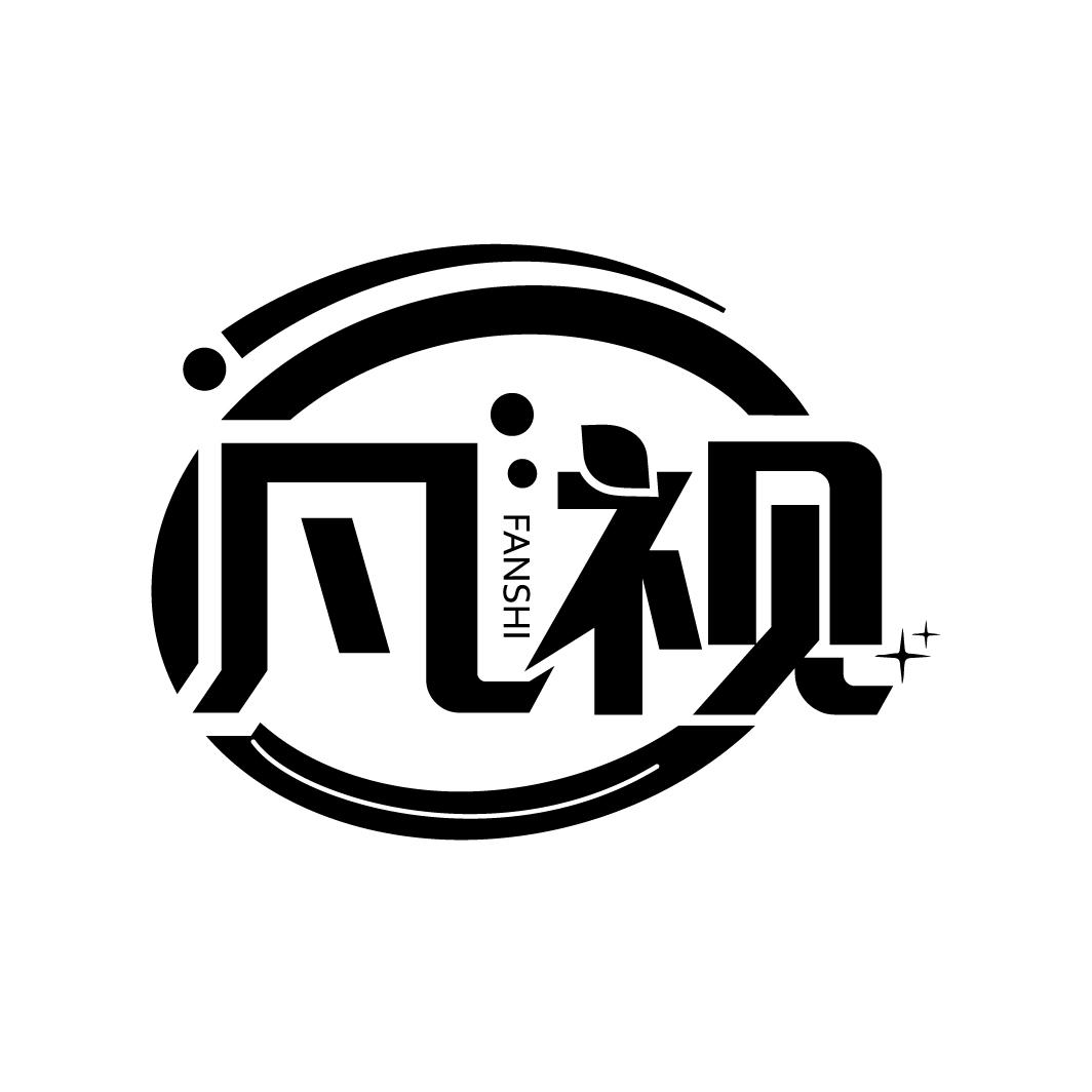 凡视