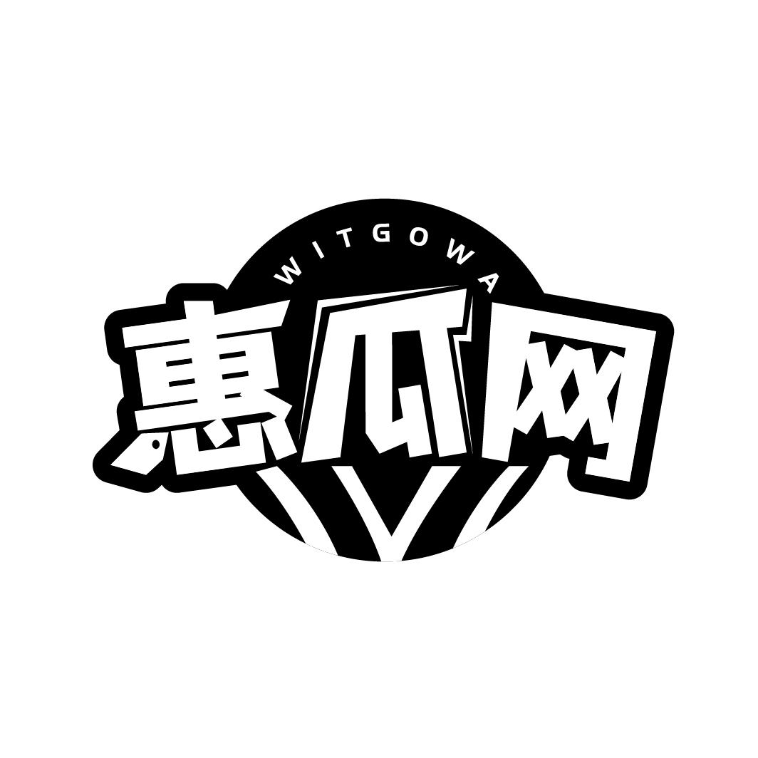 惠瓜网
WITGOWA