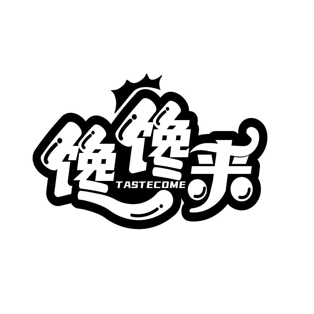 馋馋来
TASTECOME