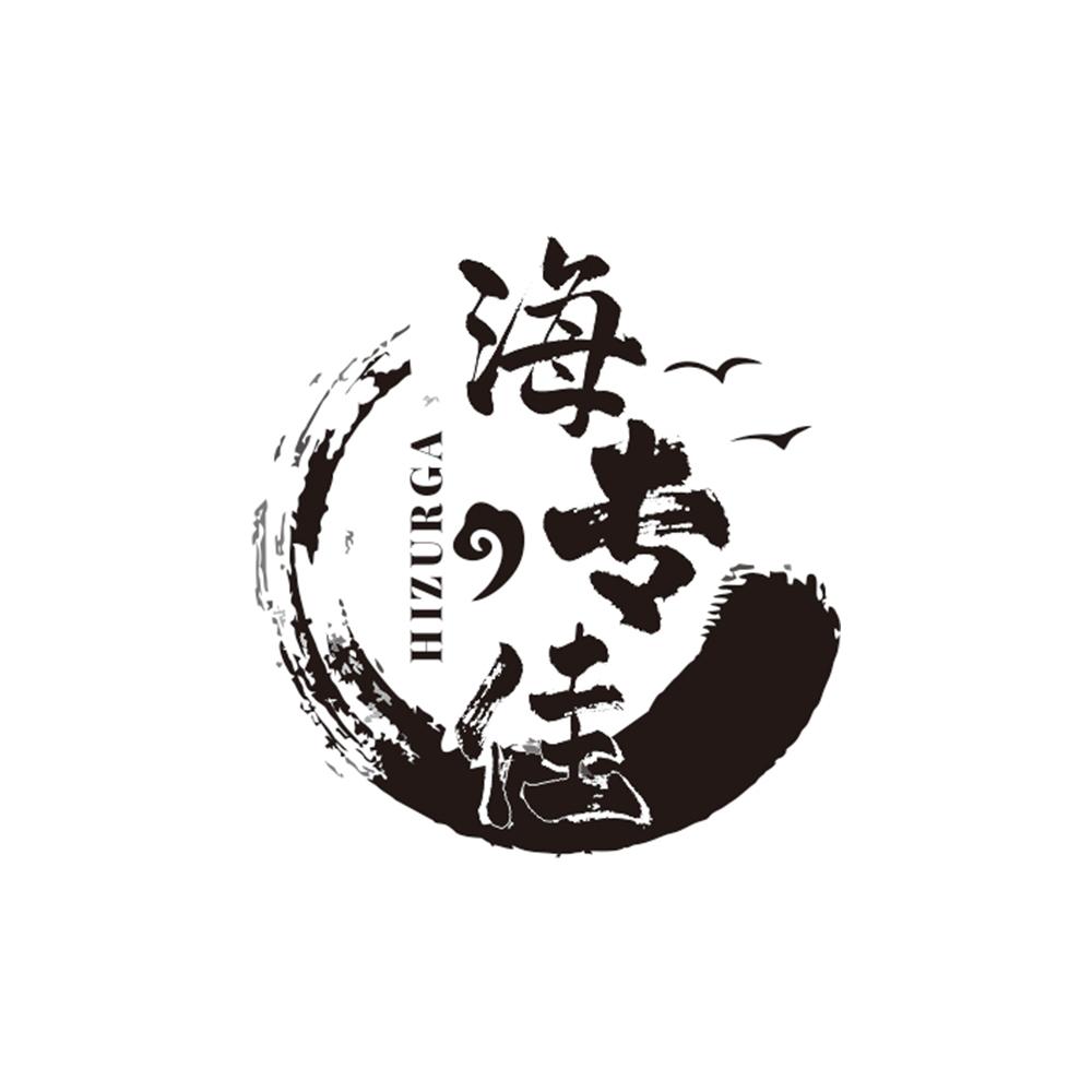 海专佳 
HIZURGA
