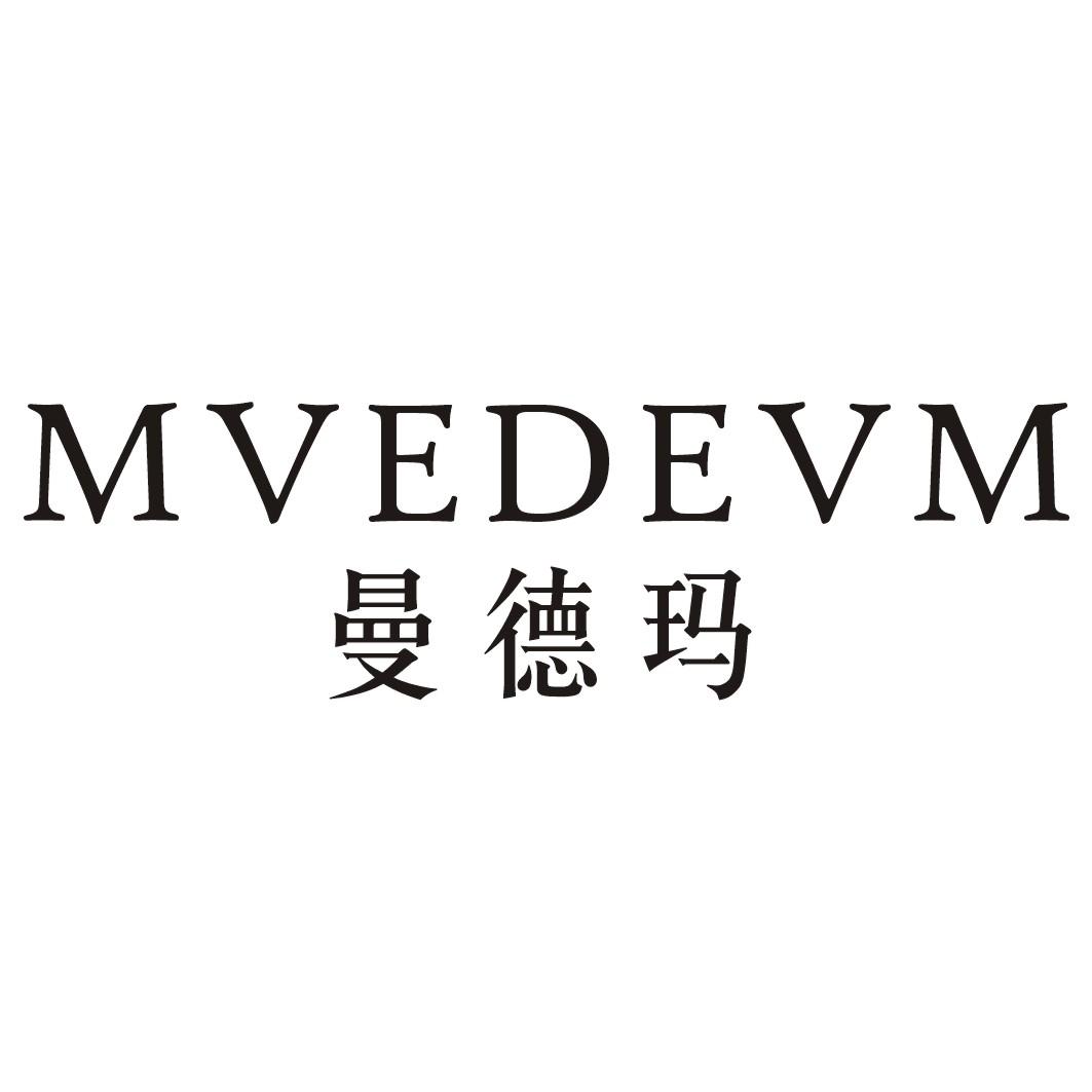 曼德玛MVEDEVM