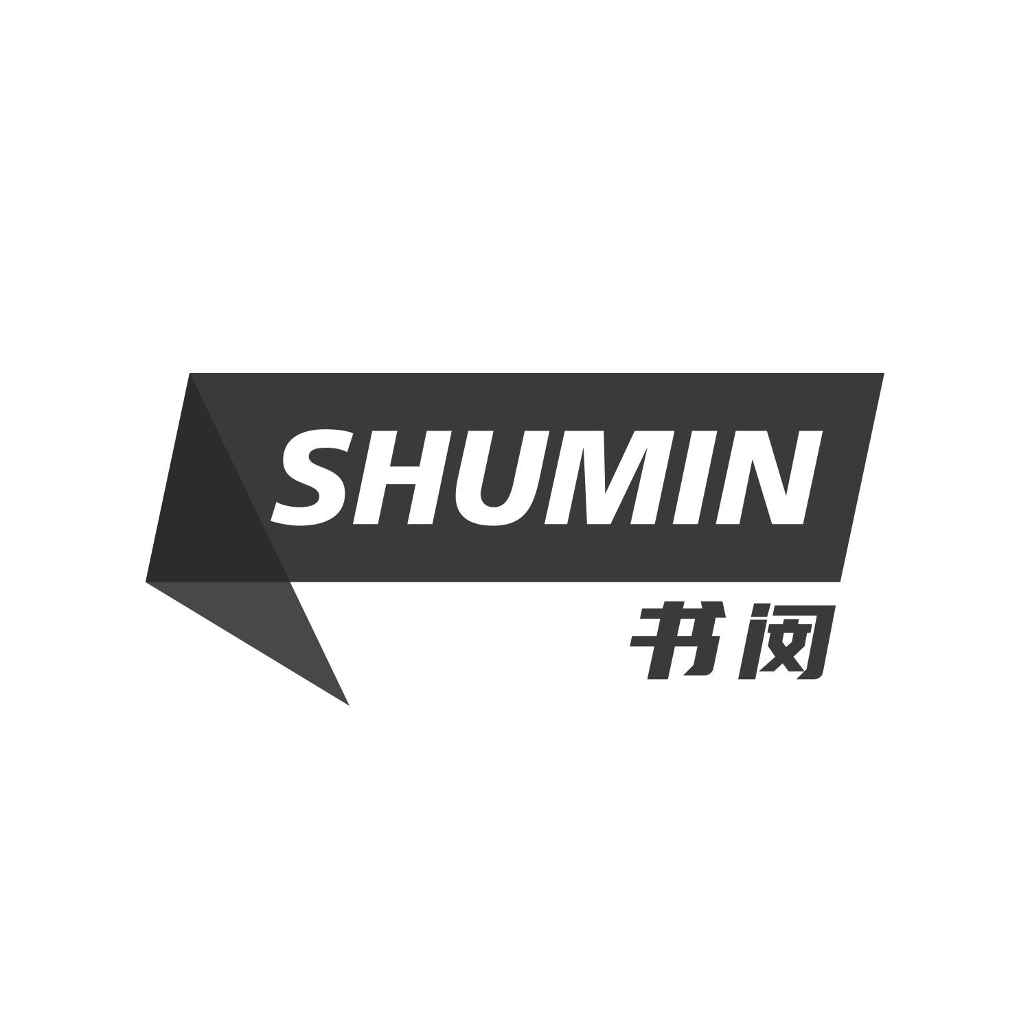 书闵
SHUMIN