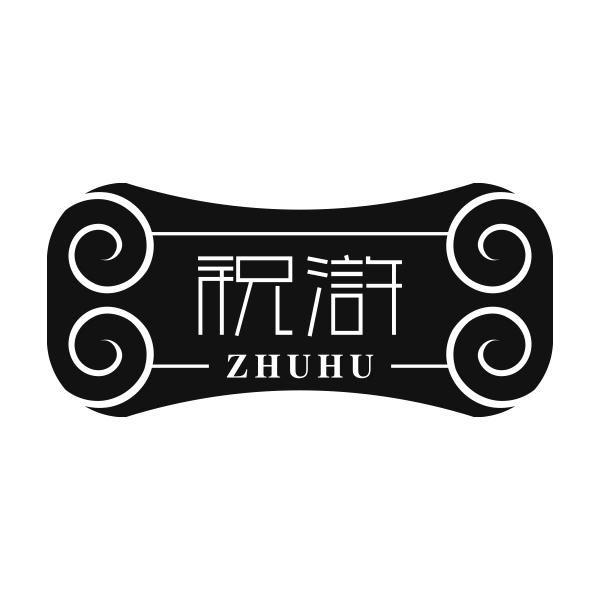 祝滸ZHUHU