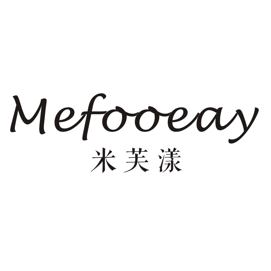 米芙漾MEFOOEAY