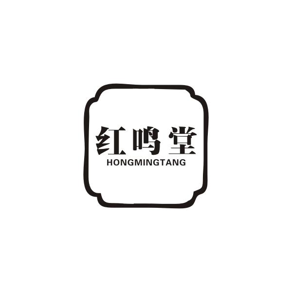 红鸣堂