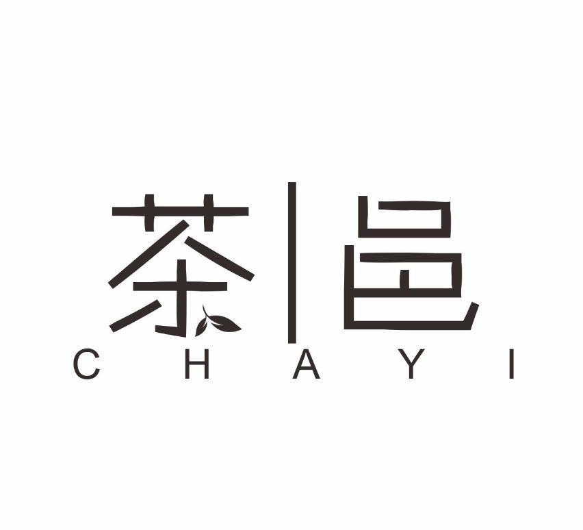 茶邑