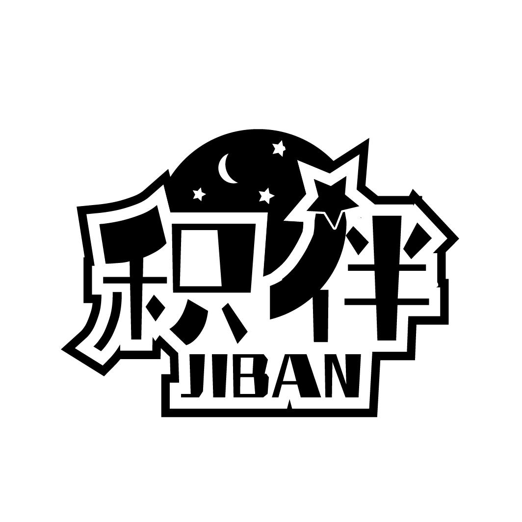 积伴
JIBAN