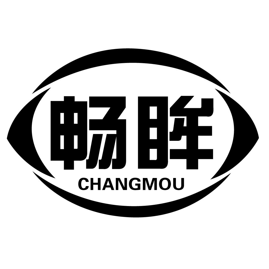 畅眸CHANGMOU