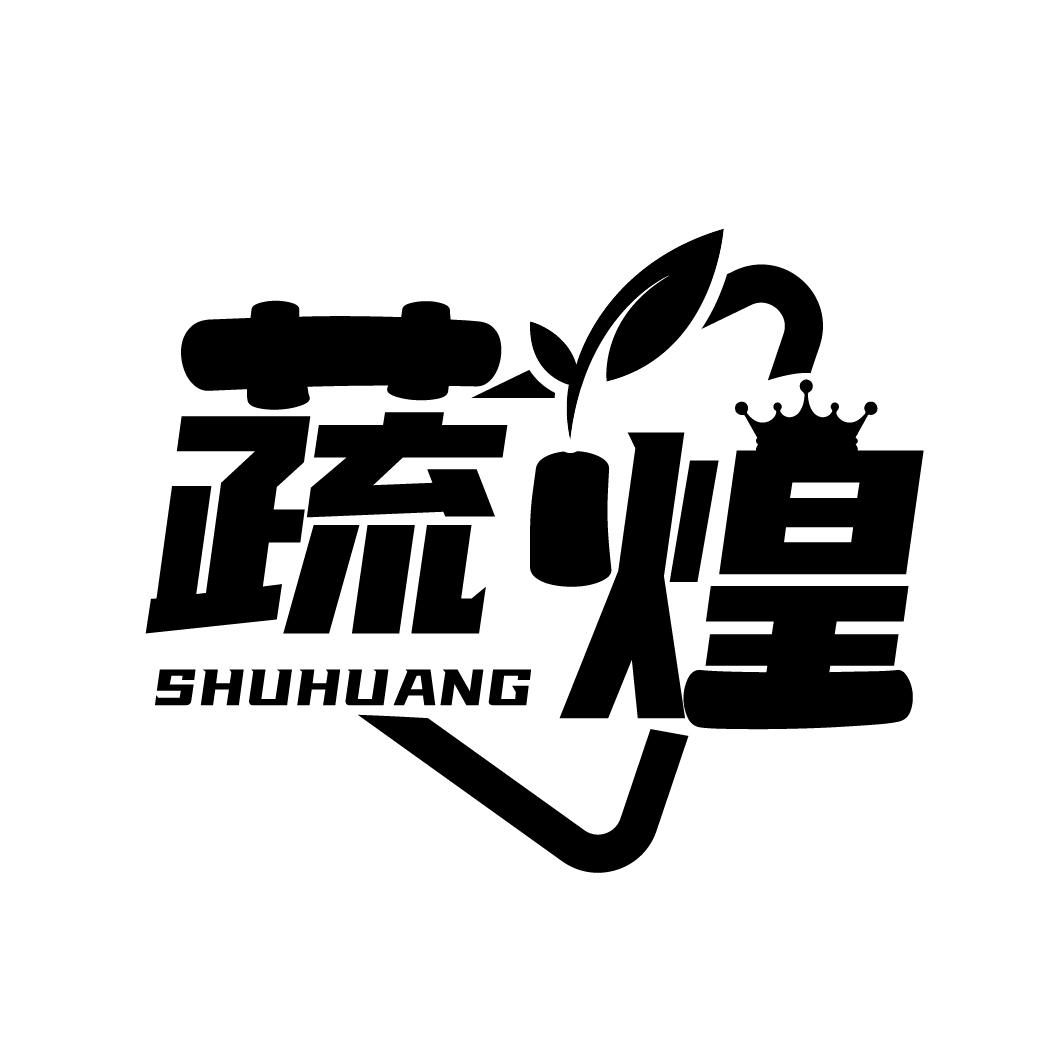 蔬煌
SHUHUANG