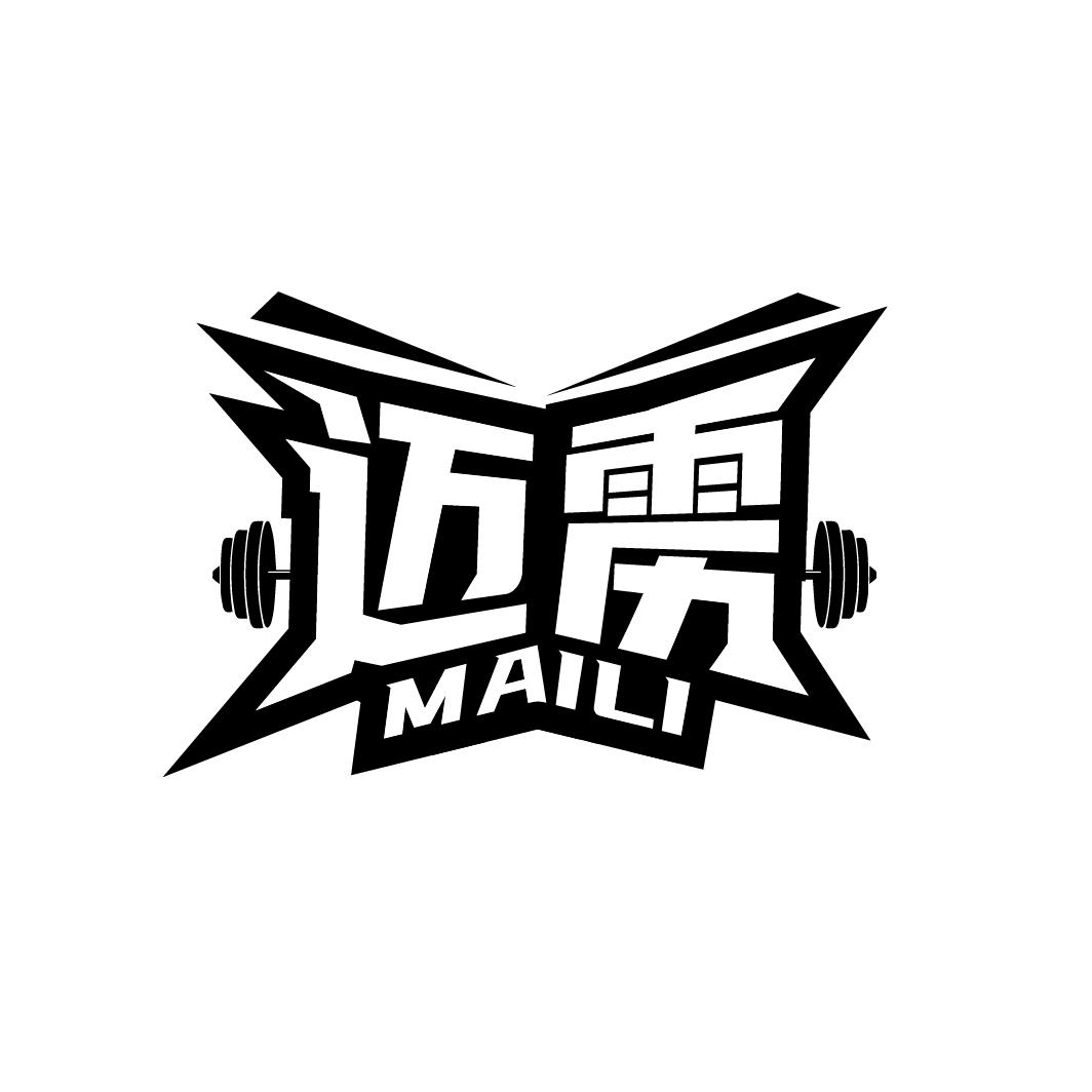 迈雳
MAILI