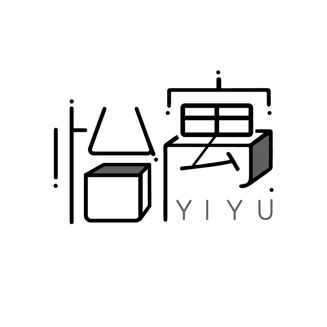 怡寓
YIYU