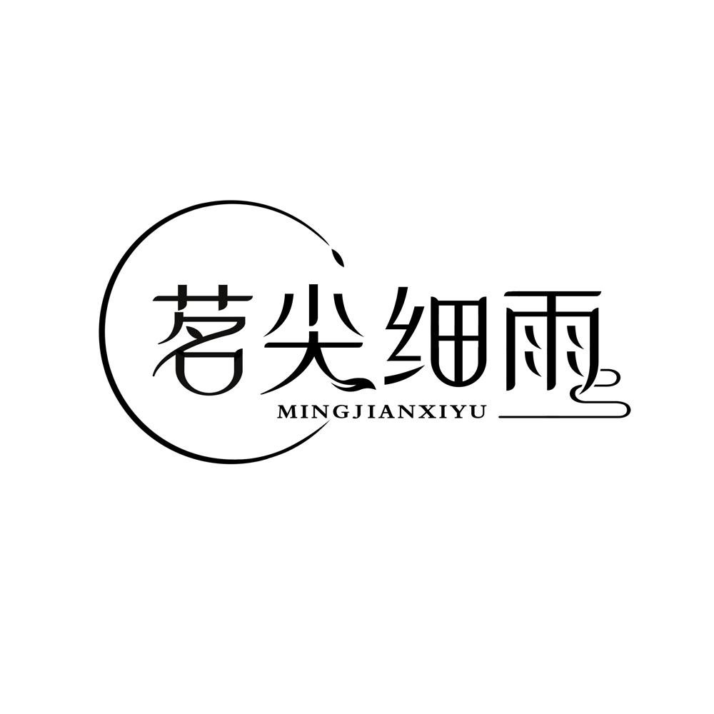 茗尖细雨