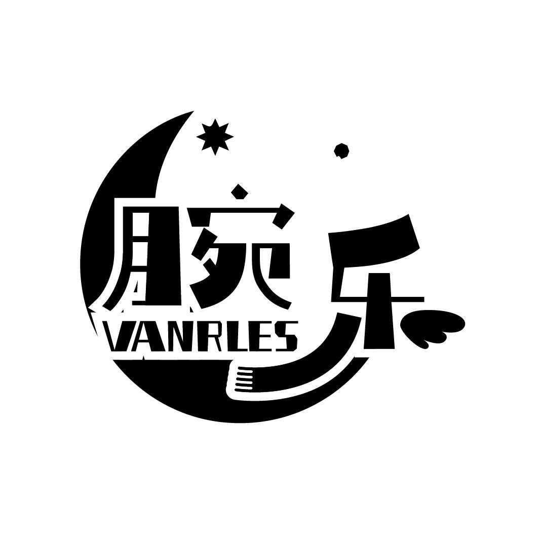 腕乐
VANRLES