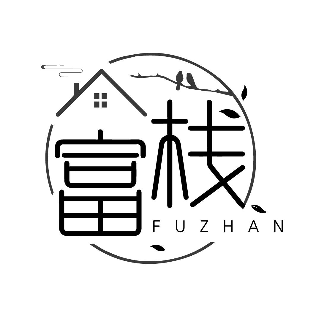 富栈
FUZHAN