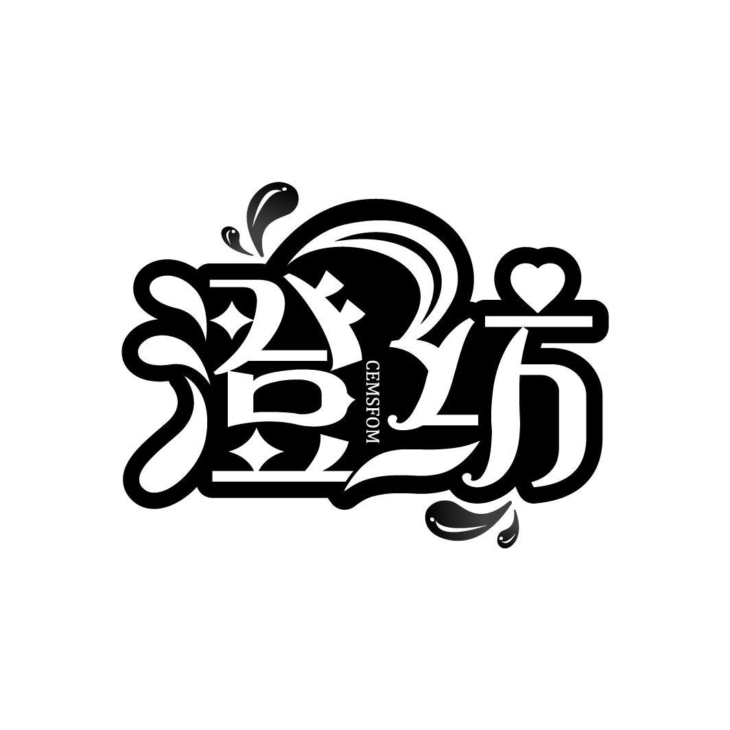 澄纺
CEMSFOM