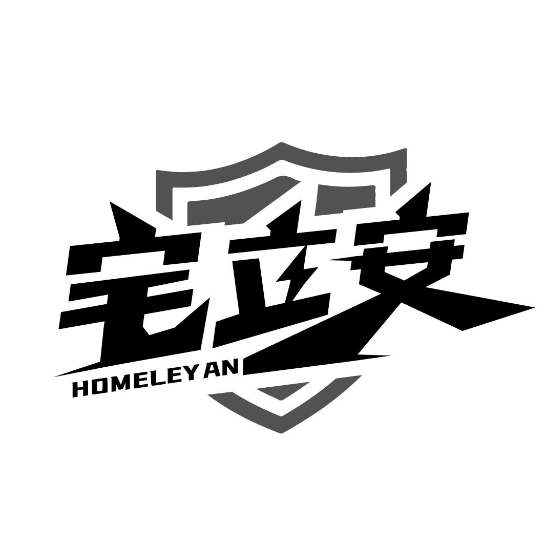 宅立安
HOMELEYAN