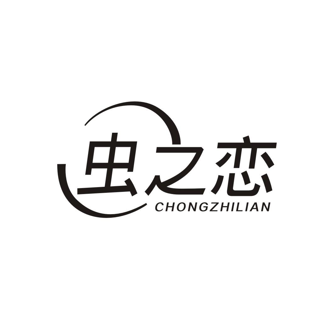 虫之恋CHONGZHILIAN