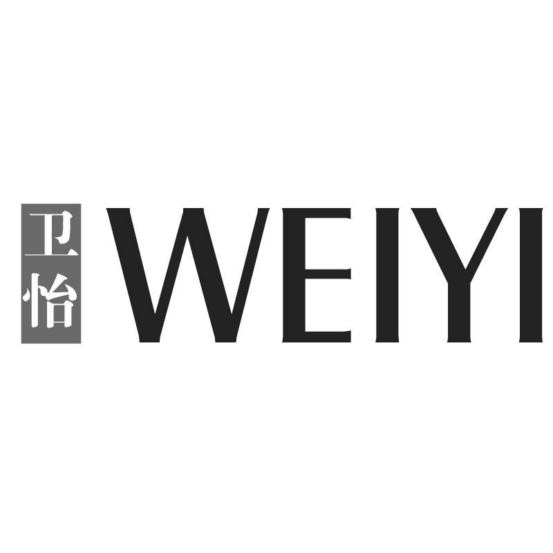 卫怡
