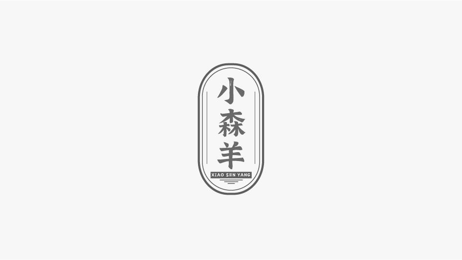 小森羊