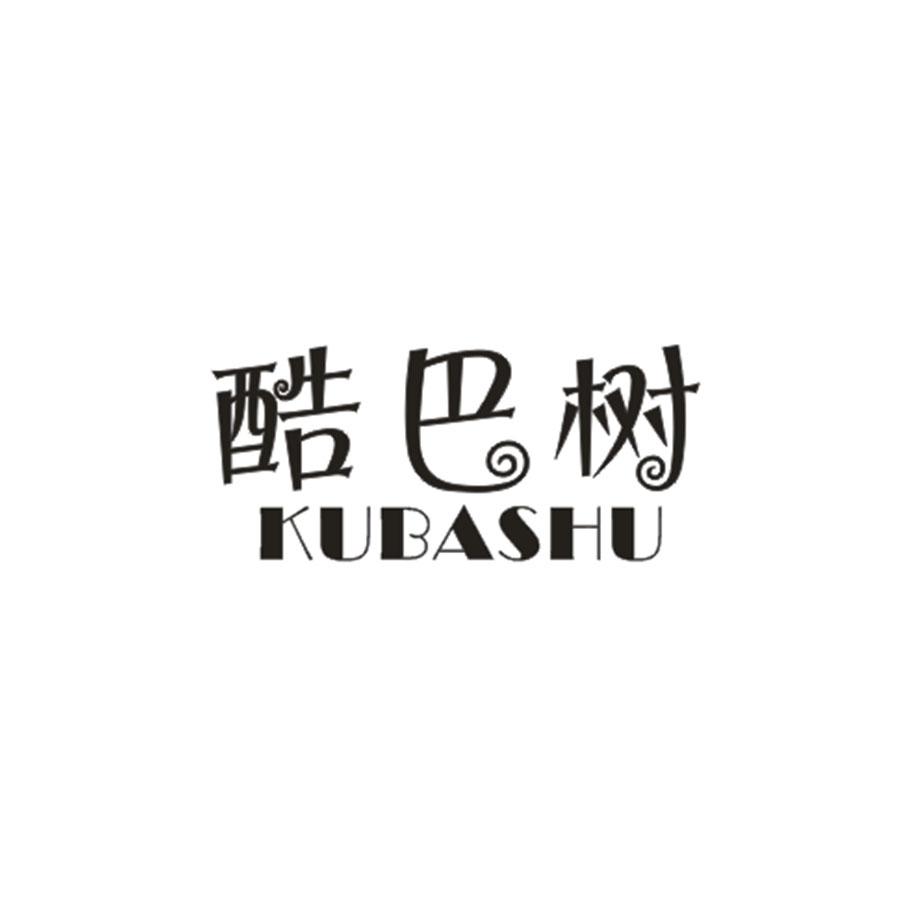 酷巴树