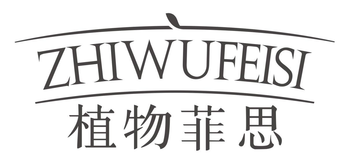 植物菲思zhiwufeisi