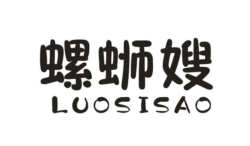 螺蛳嫂