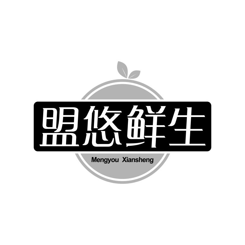 盟悠鲜生