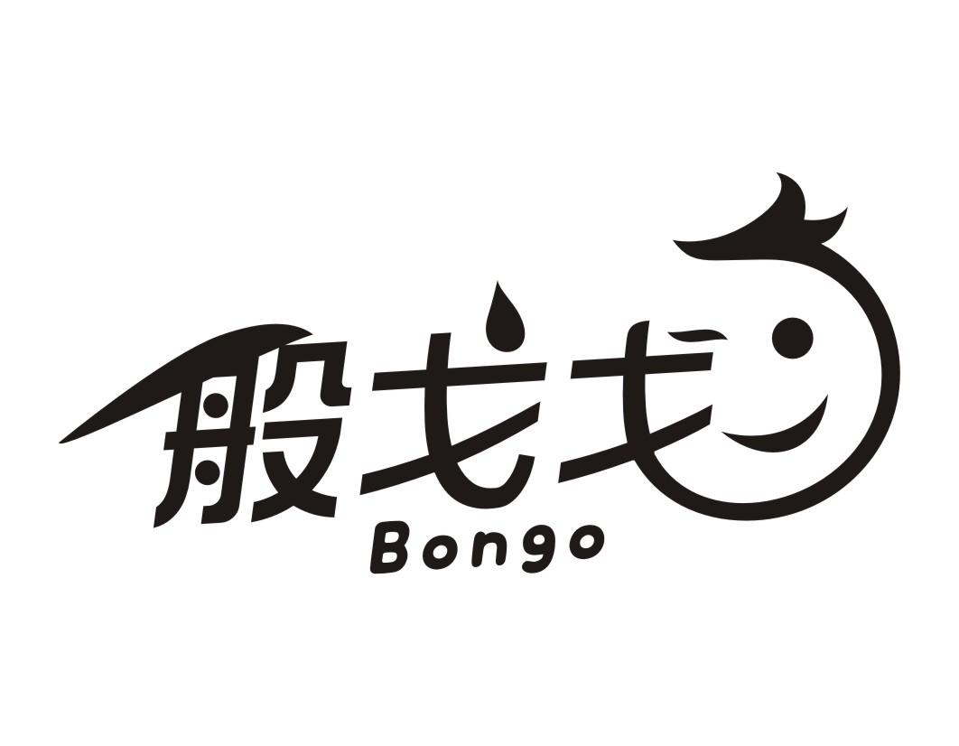 般戈戈Bongo