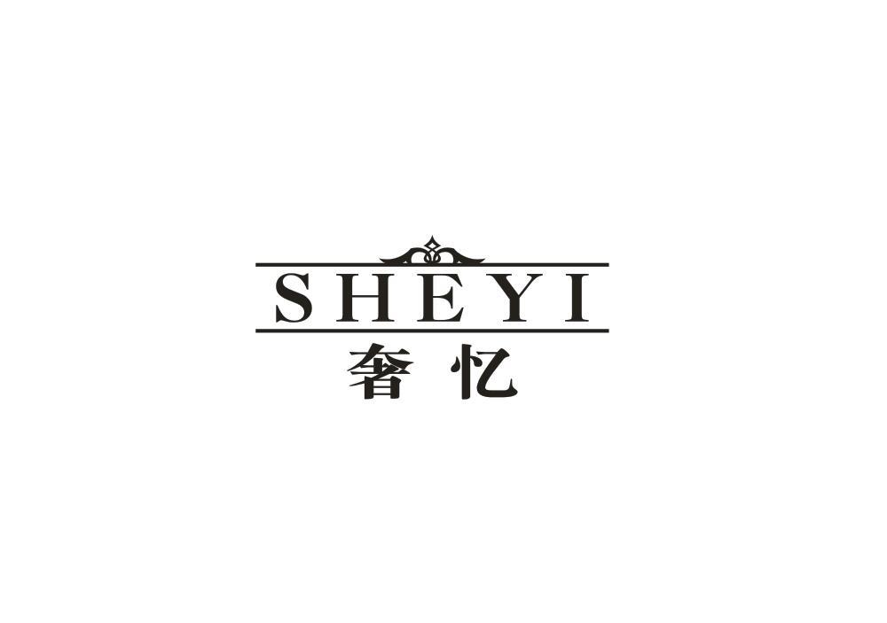 奢忆