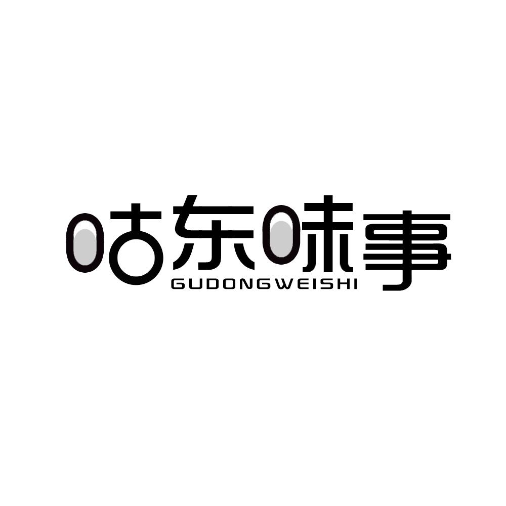 咕东味事
