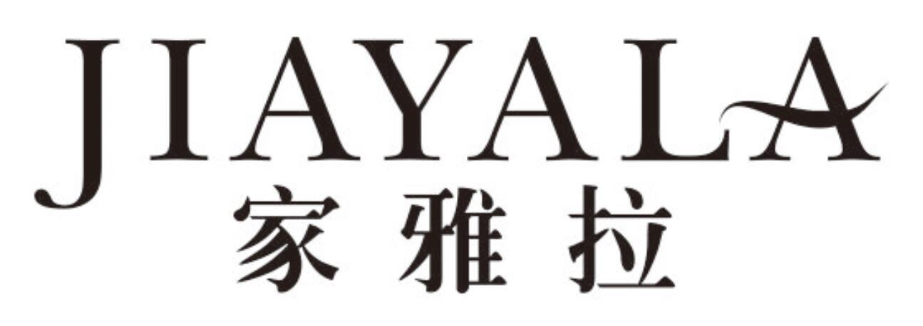 家雅拉jiayala