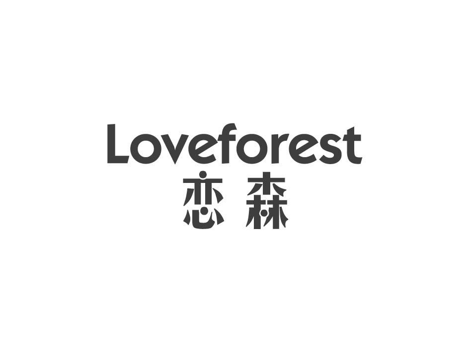 恋森 LOVEFOREST