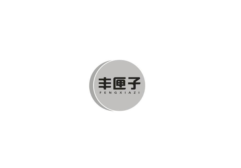 丰匣子