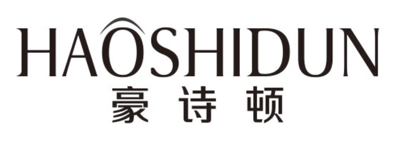豪诗顿haoshidun