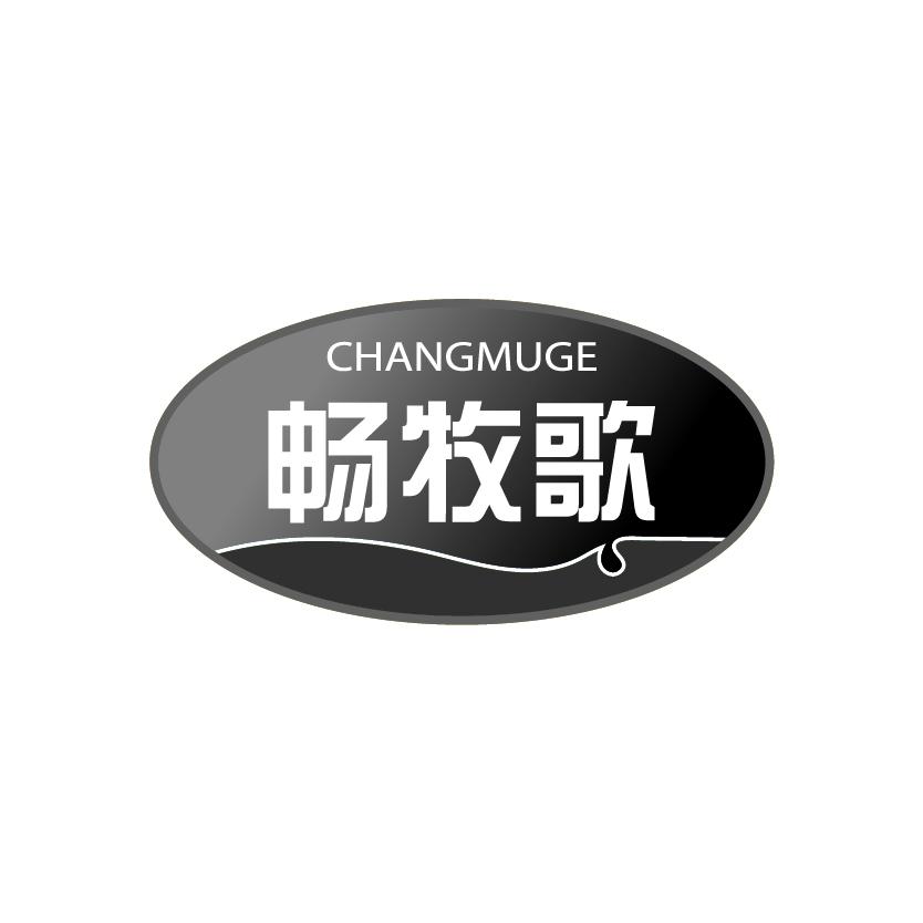 畅牧歌
CHANGMUGE