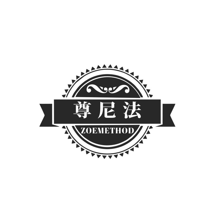  尊尼法 
ZOEMETHOD