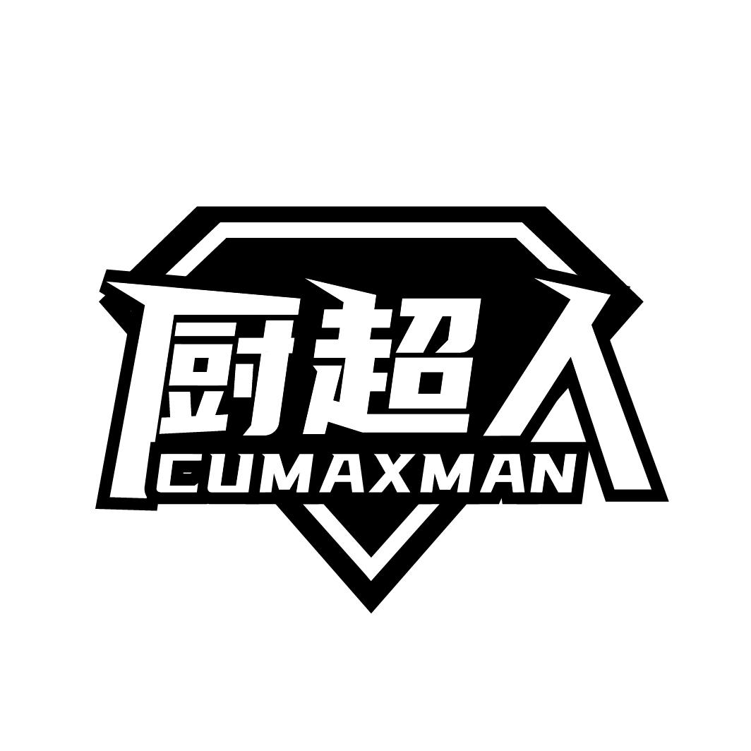 厨超人
CUMAXMAN
