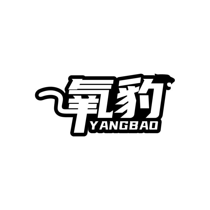 氧豹
YANGBAO